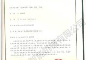 C型鋼噴漆、晾曬、碼垛一體機實用新型證書